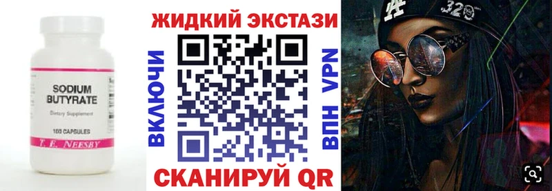 БУТИРАТ GHB  Купить закладки  Кинель 