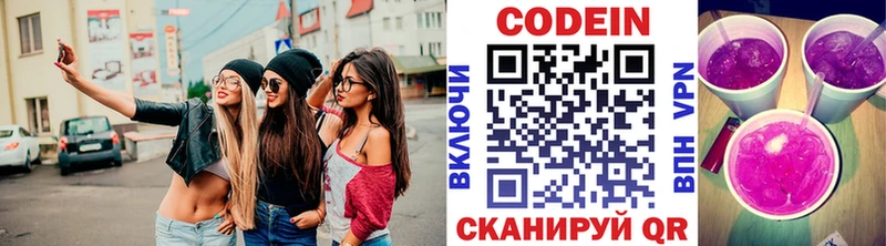 Кодеин Purple Drank  Купить  Кинель 